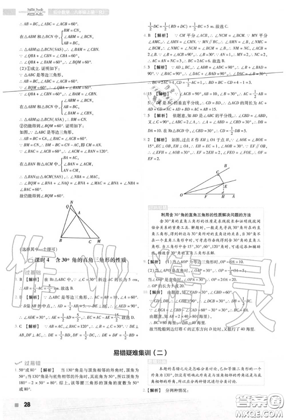 天星教育2020年秋一遍過初中數(shù)學八年級上冊人教版答案