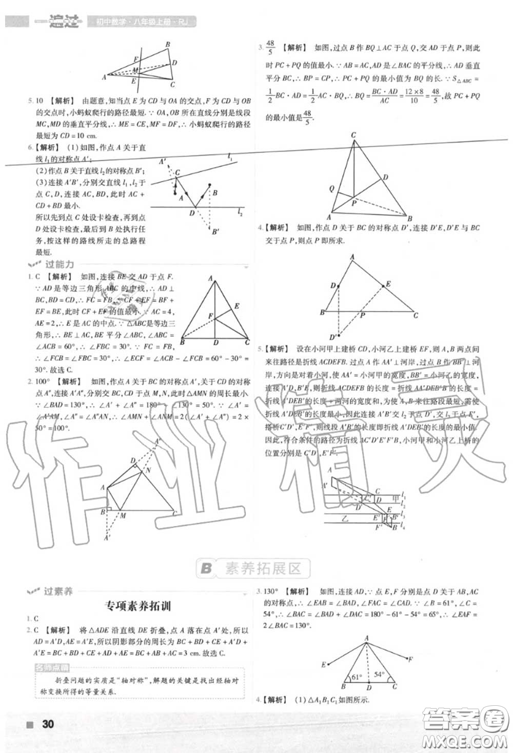 天星教育2020年秋一遍過初中數(shù)學八年級上冊人教版答案