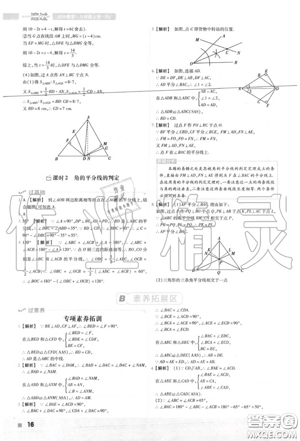 天星教育2020年秋一遍過初中數(shù)學八年級上冊人教版答案