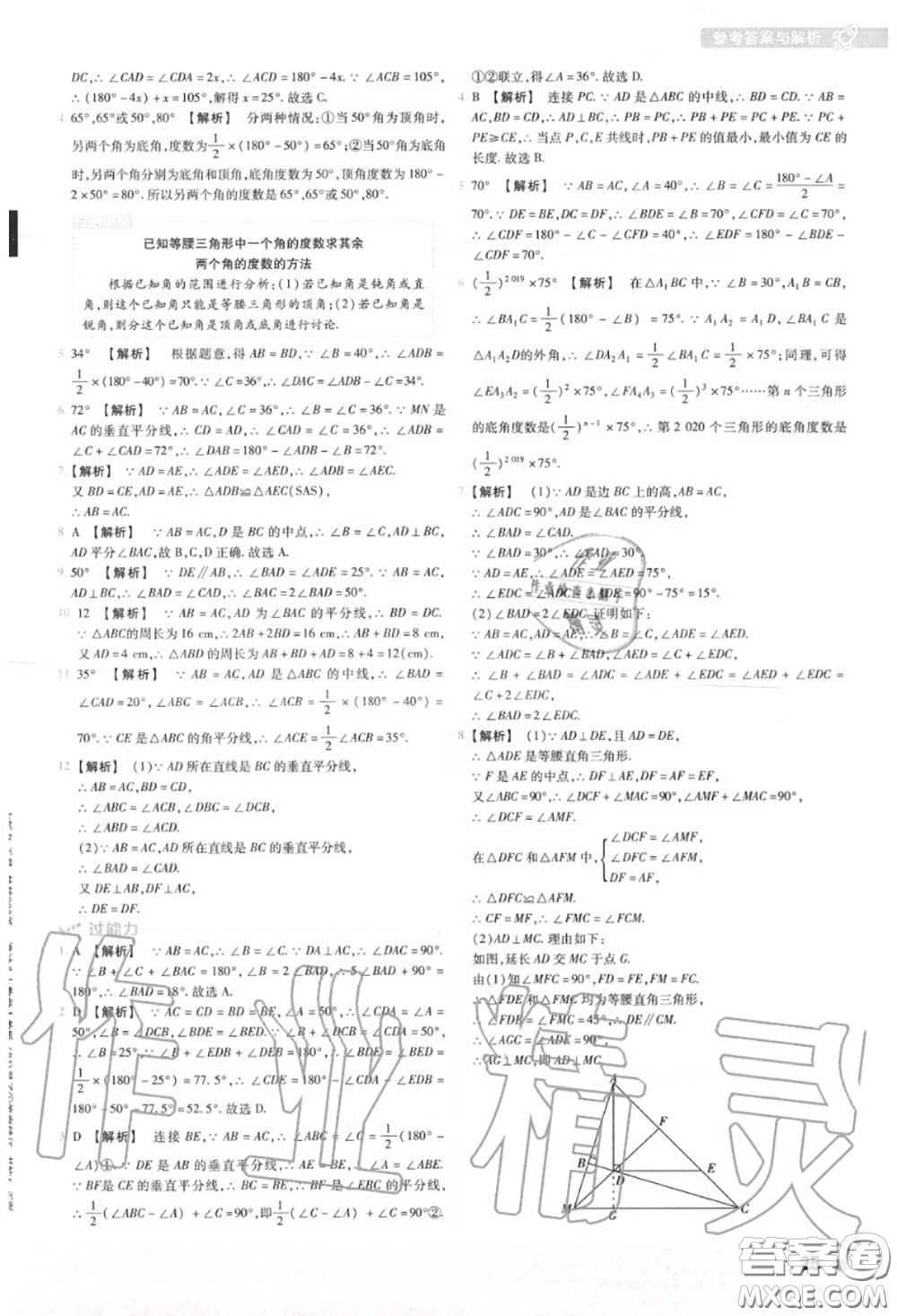 天星教育2020年秋一遍過初中數(shù)學八年級上冊人教版答案