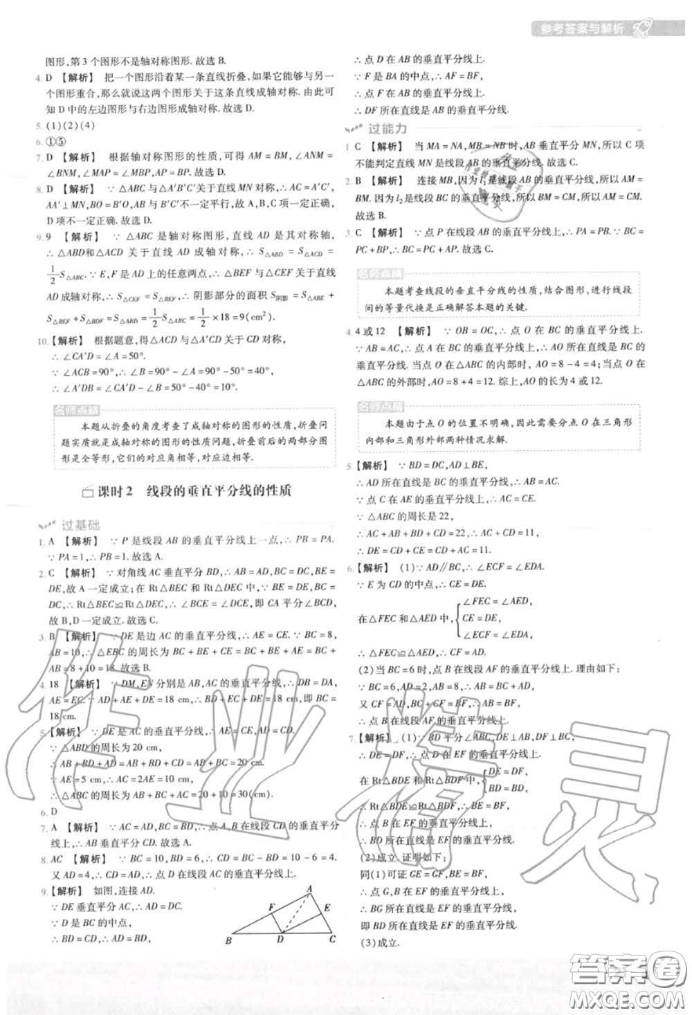 天星教育2020年秋一遍過初中數(shù)學八年級上冊人教版答案