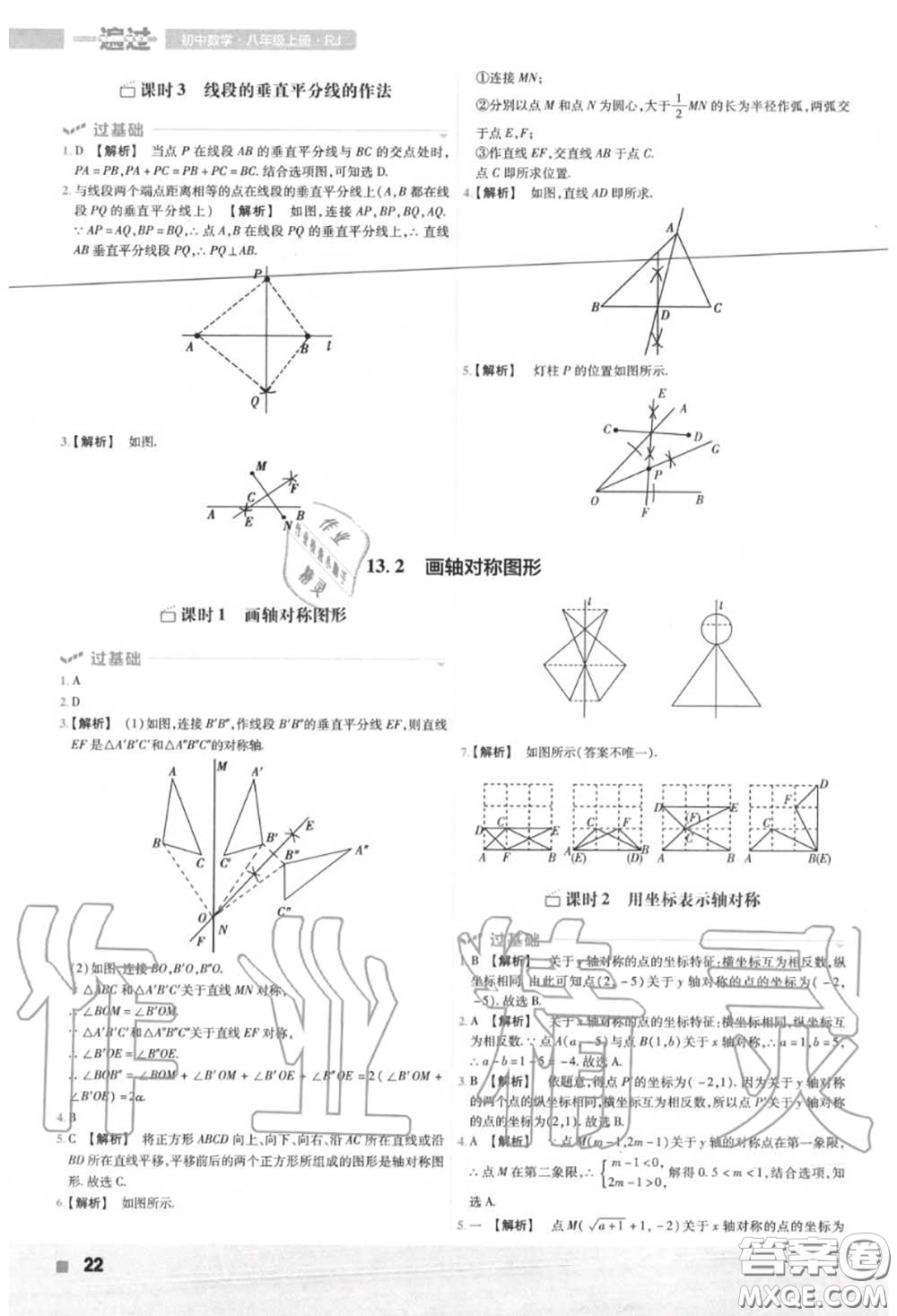 天星教育2020年秋一遍過初中數(shù)學八年級上冊人教版答案