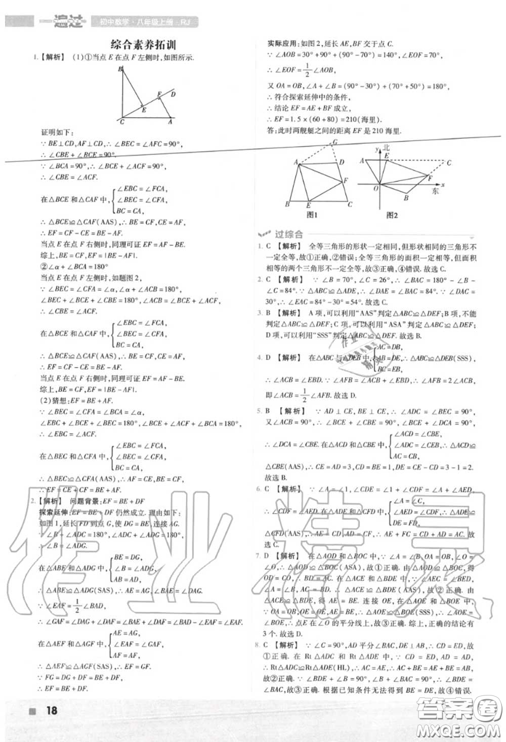 天星教育2020年秋一遍過初中數(shù)學八年級上冊人教版答案