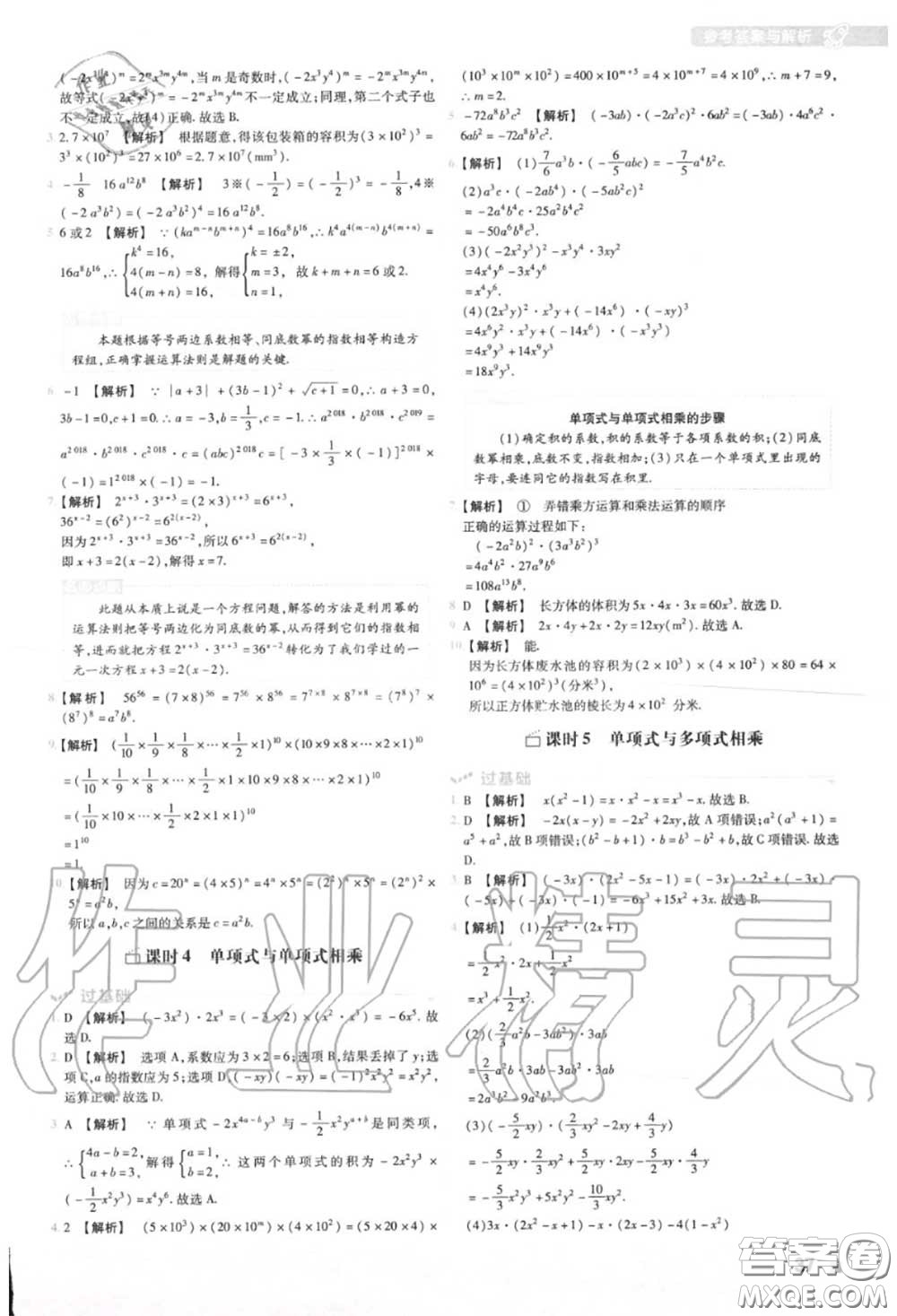天星教育2020年秋一遍過初中數(shù)學八年級上冊人教版答案