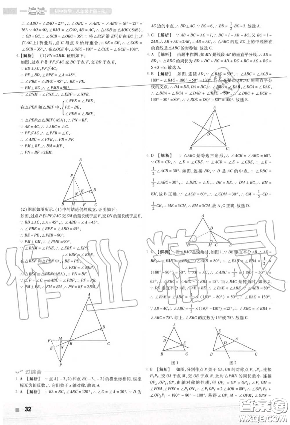 天星教育2020年秋一遍過初中數(shù)學八年級上冊人教版答案