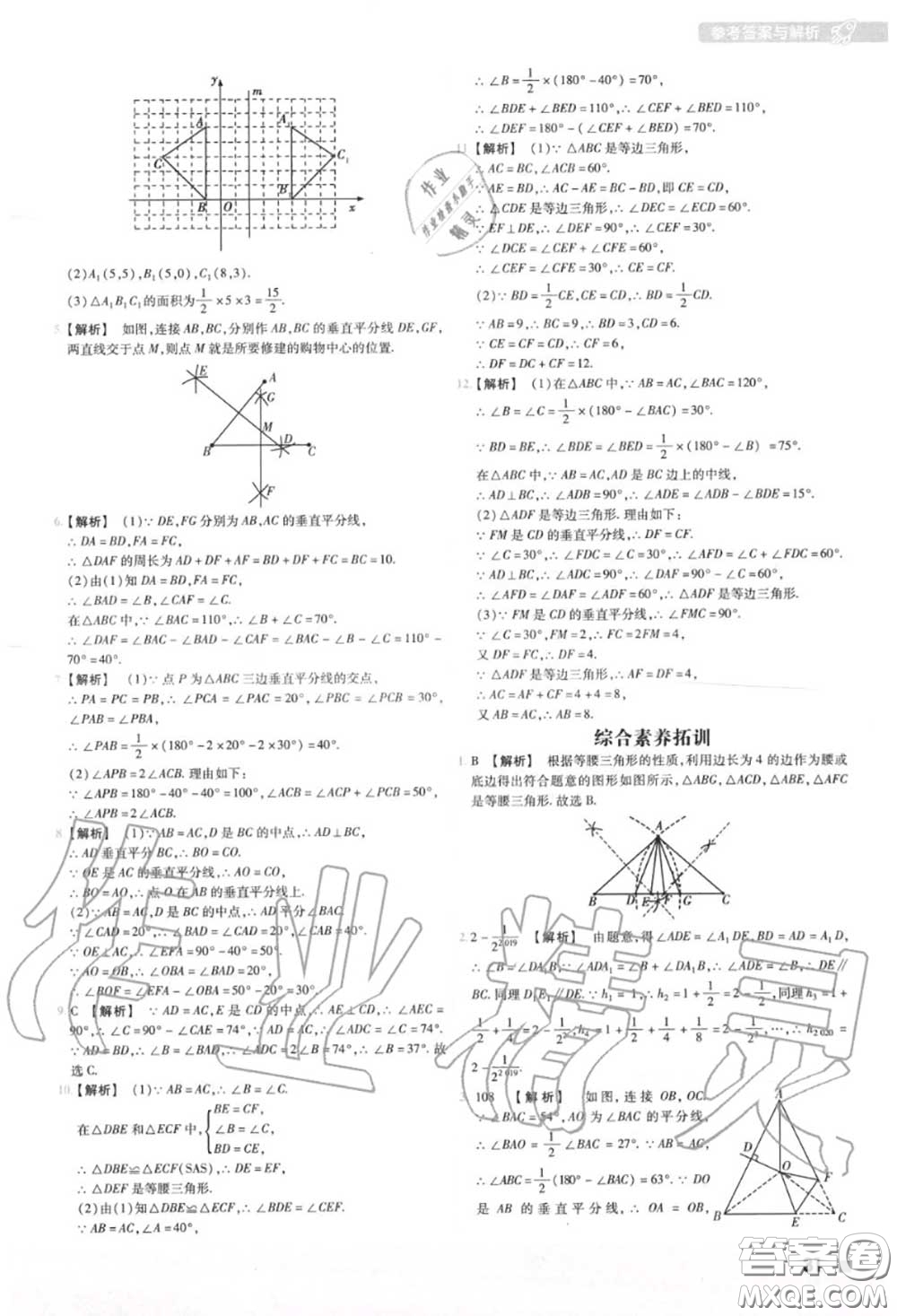 天星教育2020年秋一遍過初中數(shù)學八年級上冊人教版答案