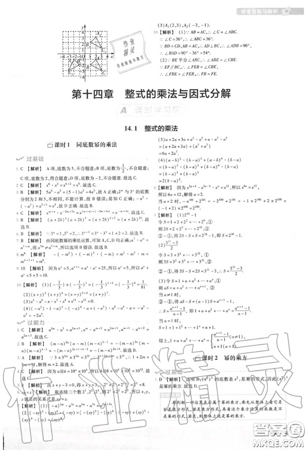 天星教育2020年秋一遍過初中數(shù)學八年級上冊人教版答案