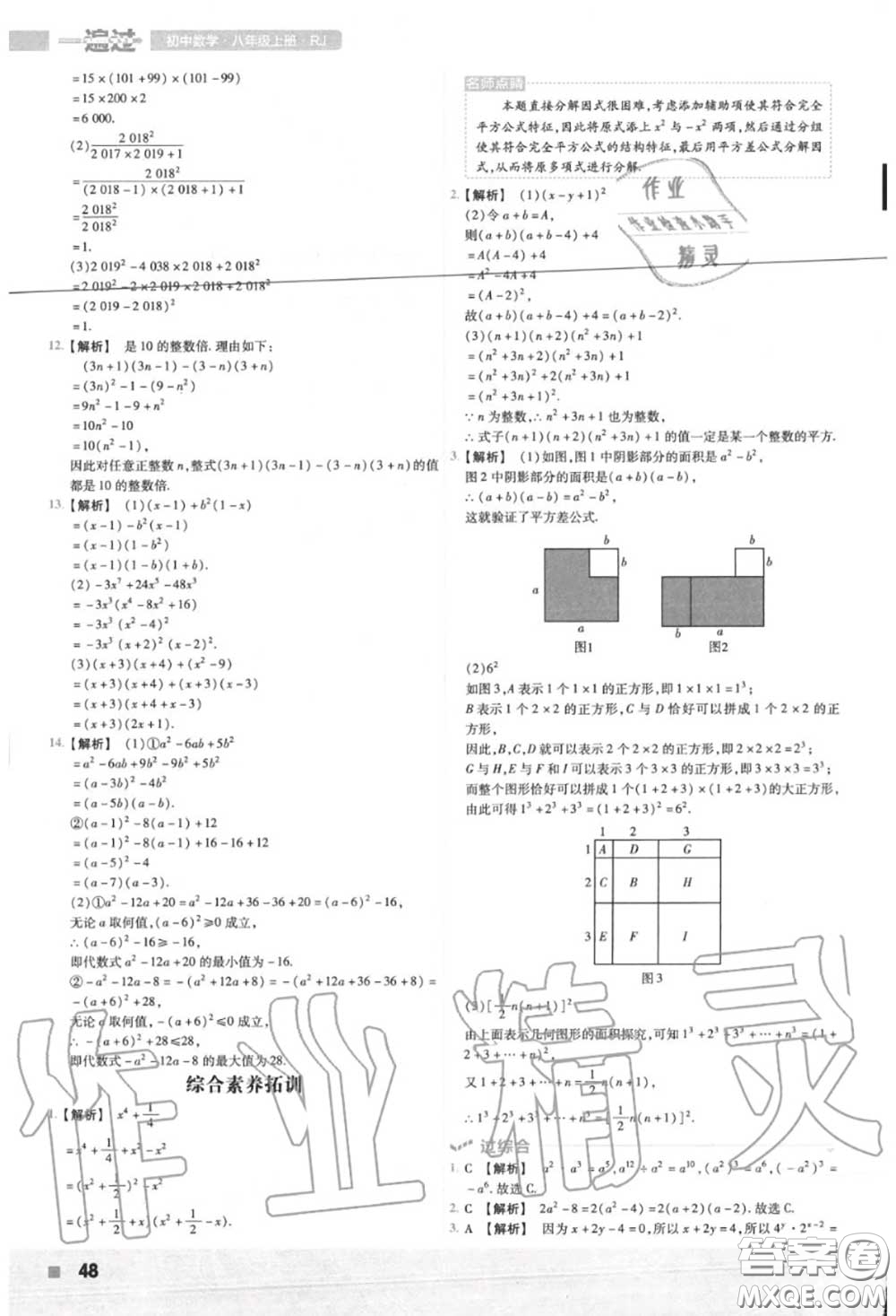 天星教育2020年秋一遍過初中數(shù)學八年級上冊人教版答案