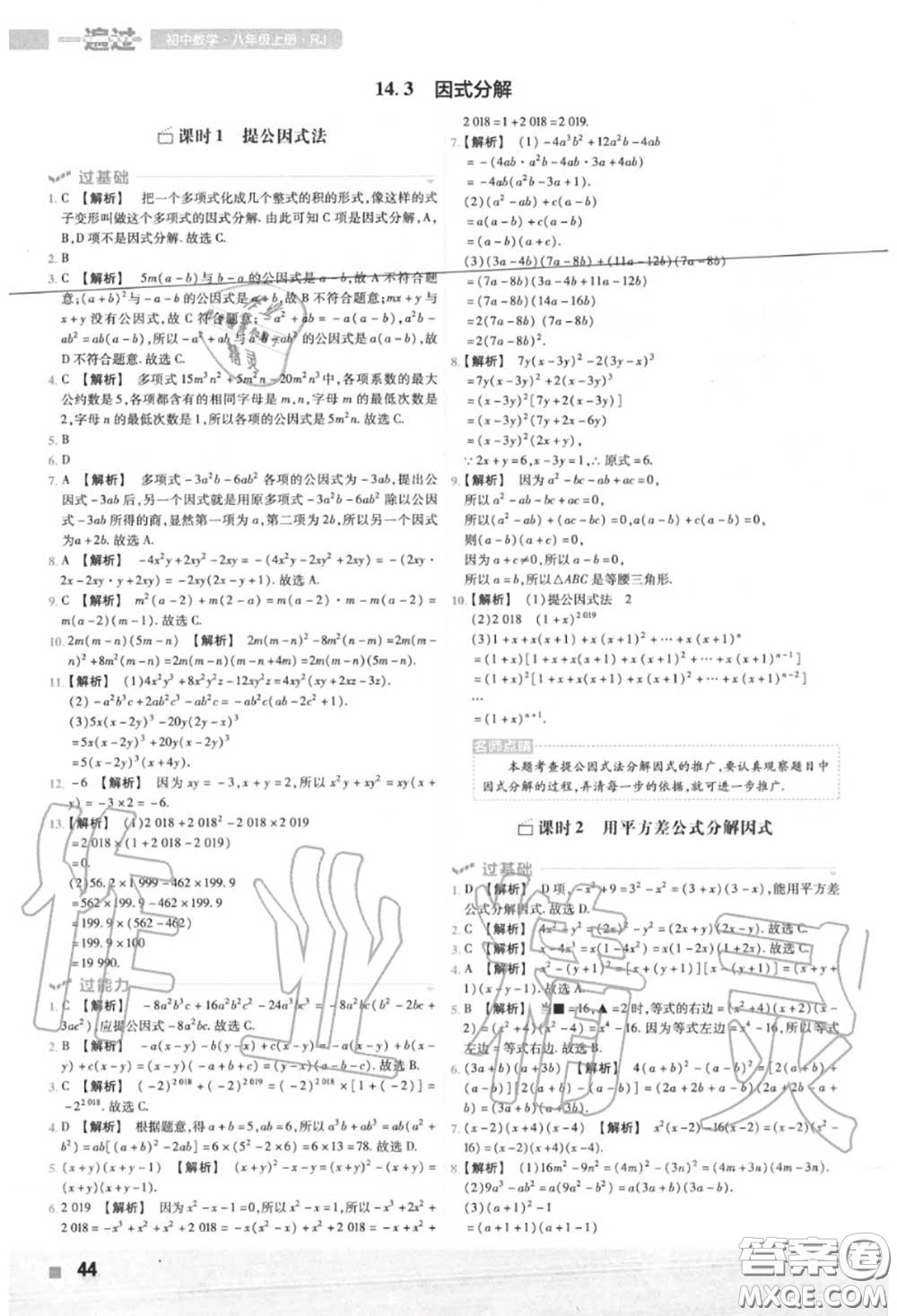 天星教育2020年秋一遍過初中數(shù)學八年級上冊人教版答案