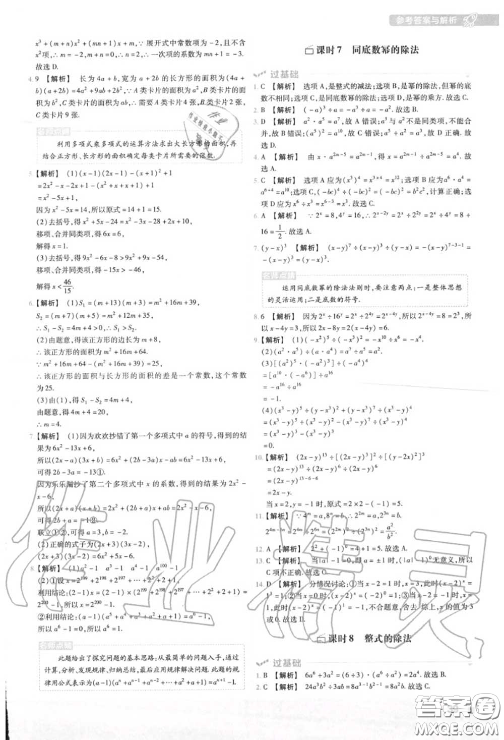 天星教育2020年秋一遍過初中數(shù)學八年級上冊人教版答案