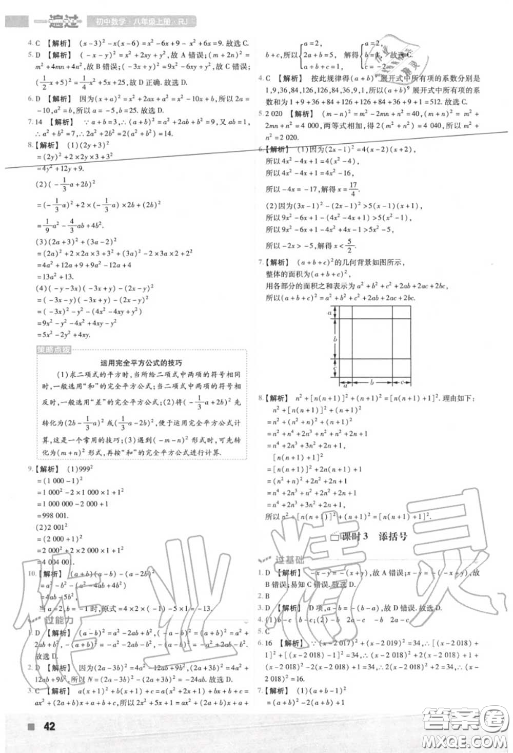 天星教育2020年秋一遍過初中數(shù)學八年級上冊人教版答案