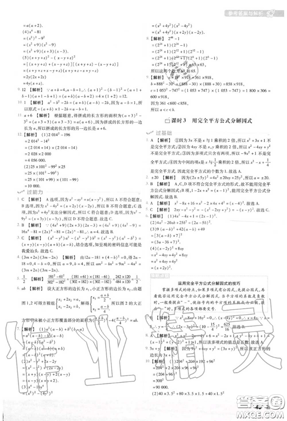 天星教育2020年秋一遍過初中數(shù)學八年級上冊人教版答案