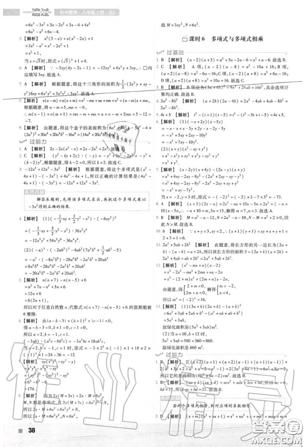 天星教育2020年秋一遍過初中數(shù)學八年級上冊人教版答案