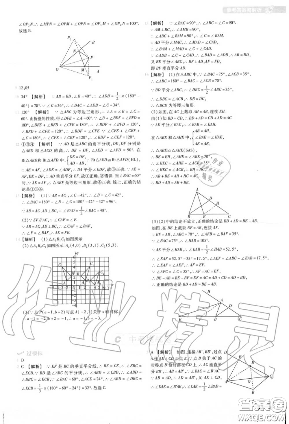 天星教育2020年秋一遍過初中數(shù)學八年級上冊人教版答案