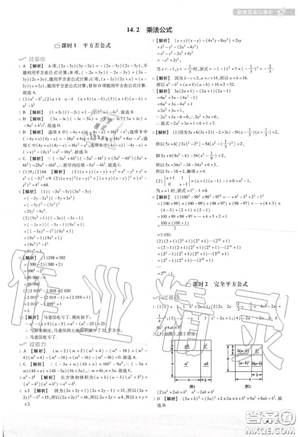 天星教育2020年秋一遍過初中數(shù)學八年級上冊人教版答案