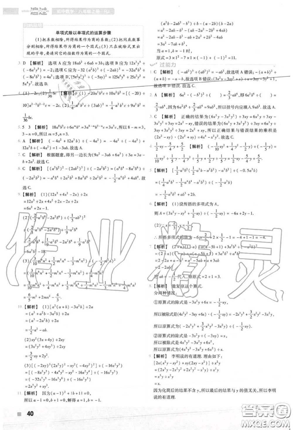天星教育2020年秋一遍過初中數(shù)學八年級上冊人教版答案