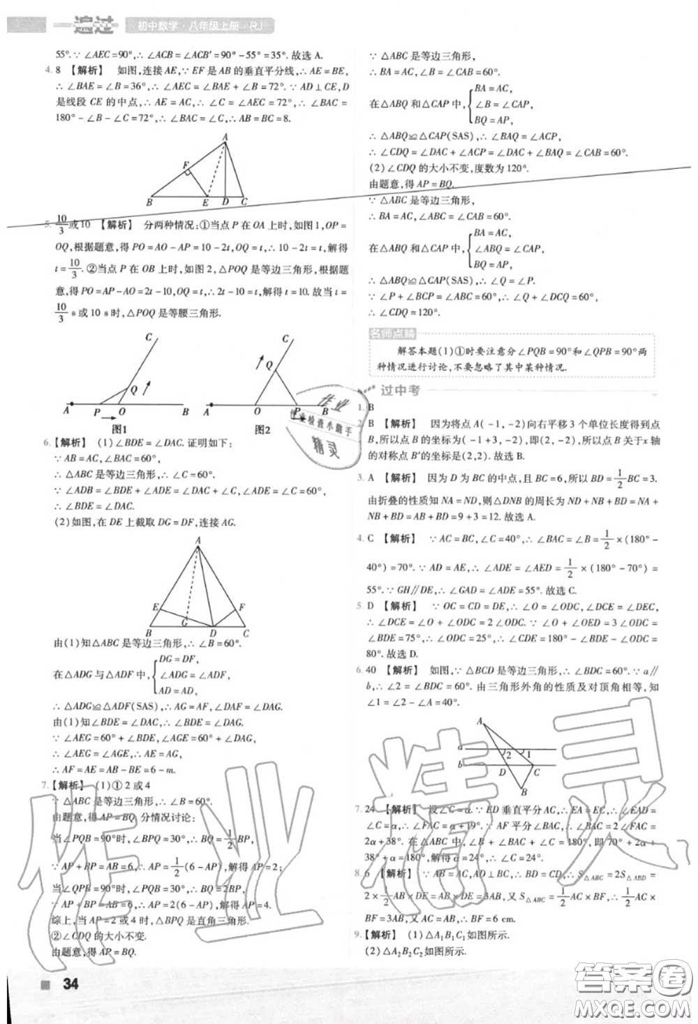 天星教育2020年秋一遍過初中數(shù)學八年級上冊人教版答案