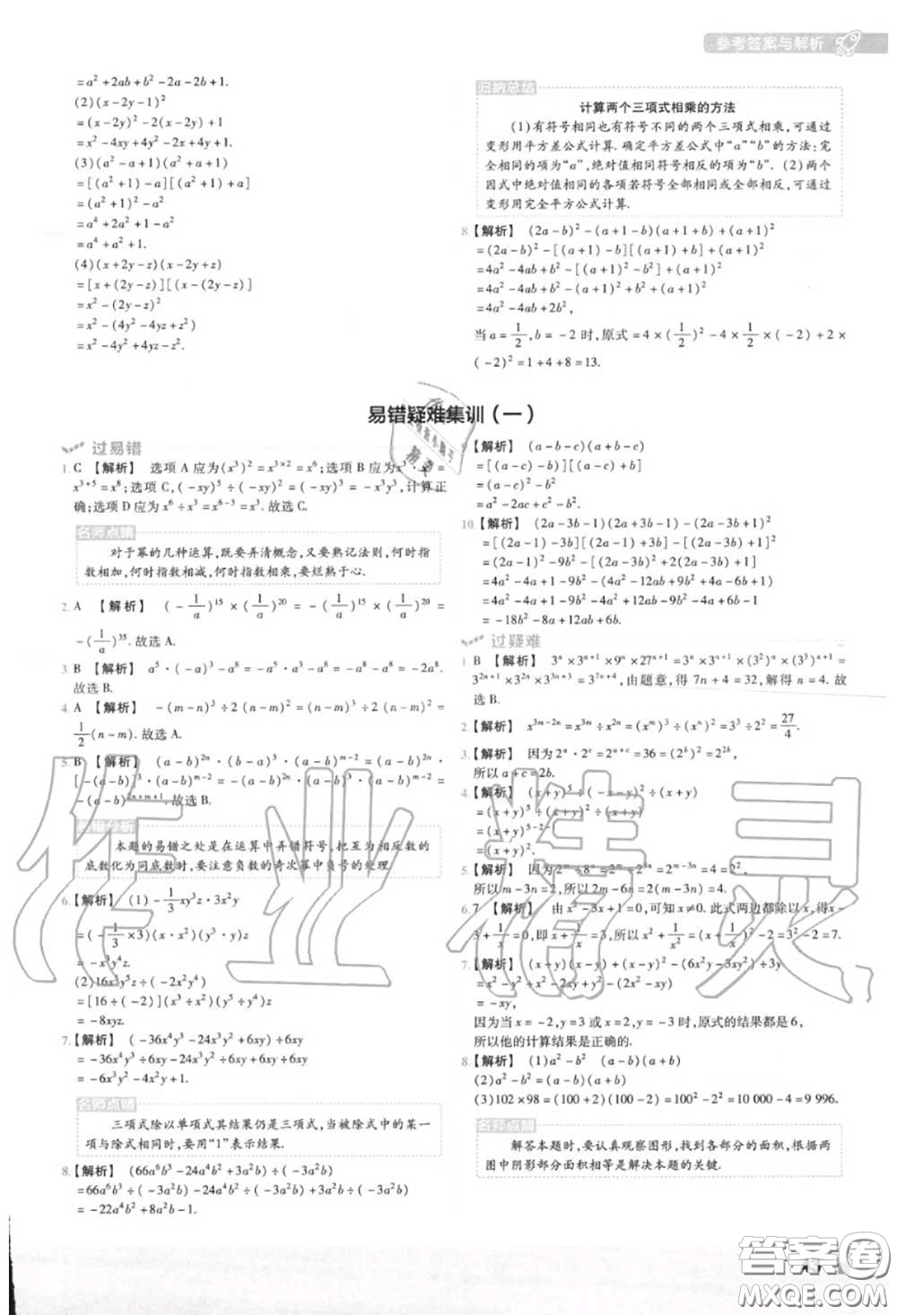天星教育2020年秋一遍過初中數(shù)學八年級上冊人教版答案