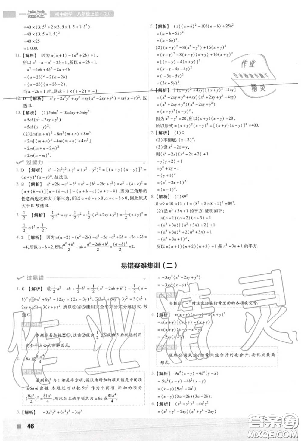 天星教育2020年秋一遍過初中數(shù)學八年級上冊人教版答案