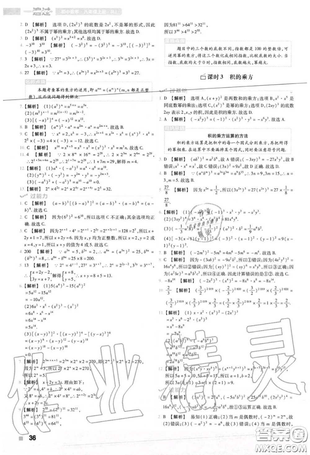 天星教育2020年秋一遍過初中數(shù)學八年級上冊人教版答案