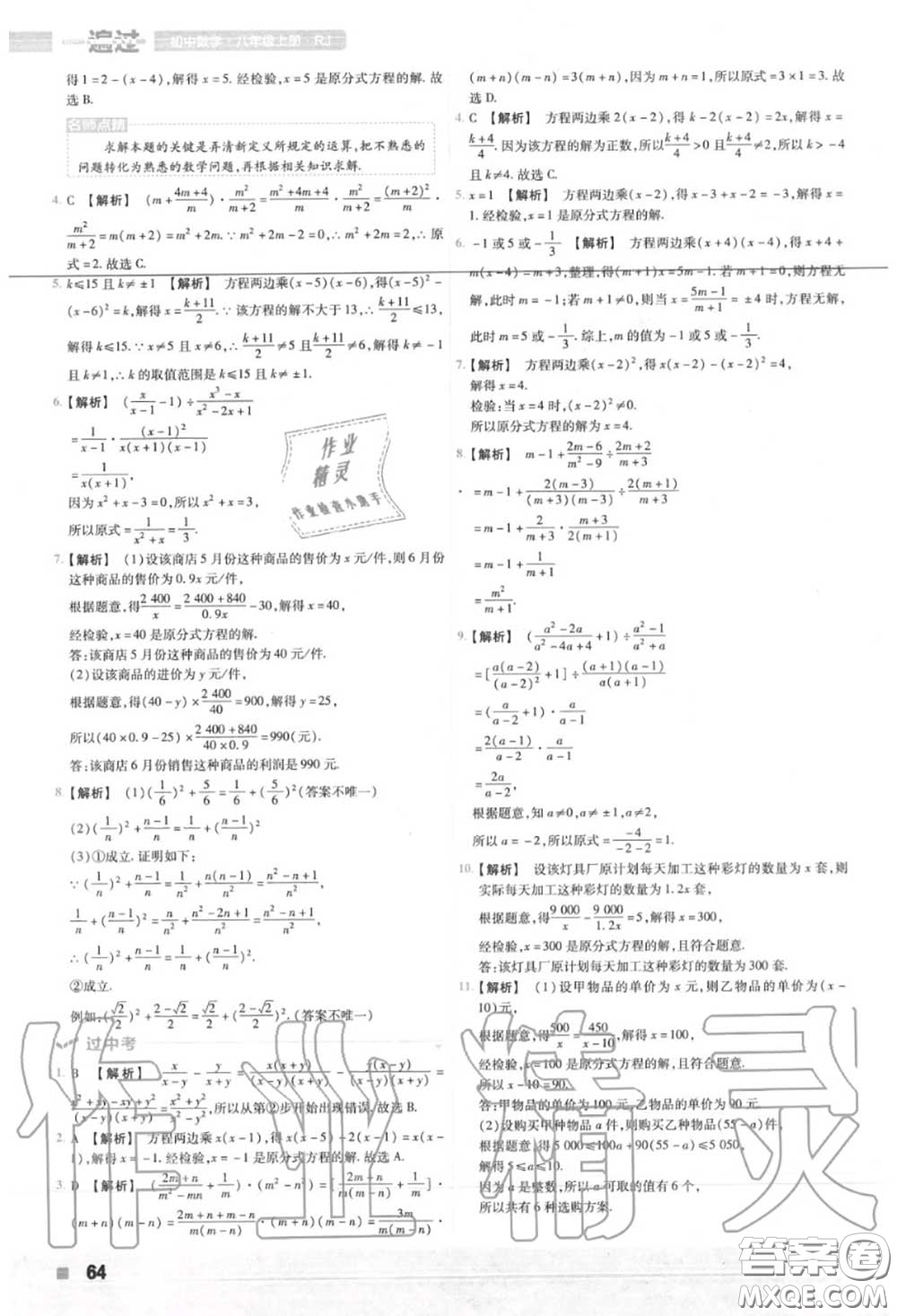 天星教育2020年秋一遍過初中數(shù)學八年級上冊人教版答案