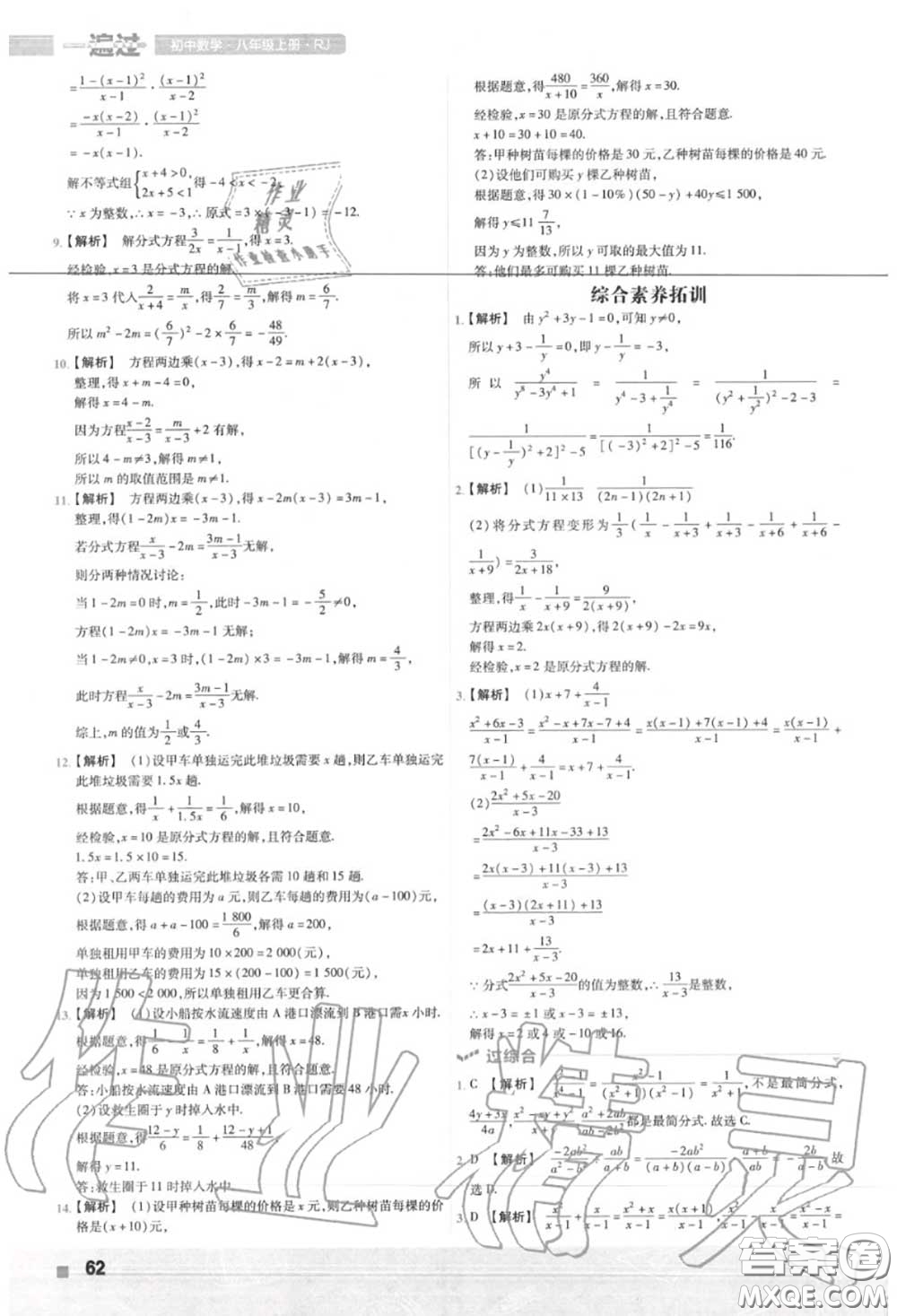 天星教育2020年秋一遍過初中數(shù)學八年級上冊人教版答案