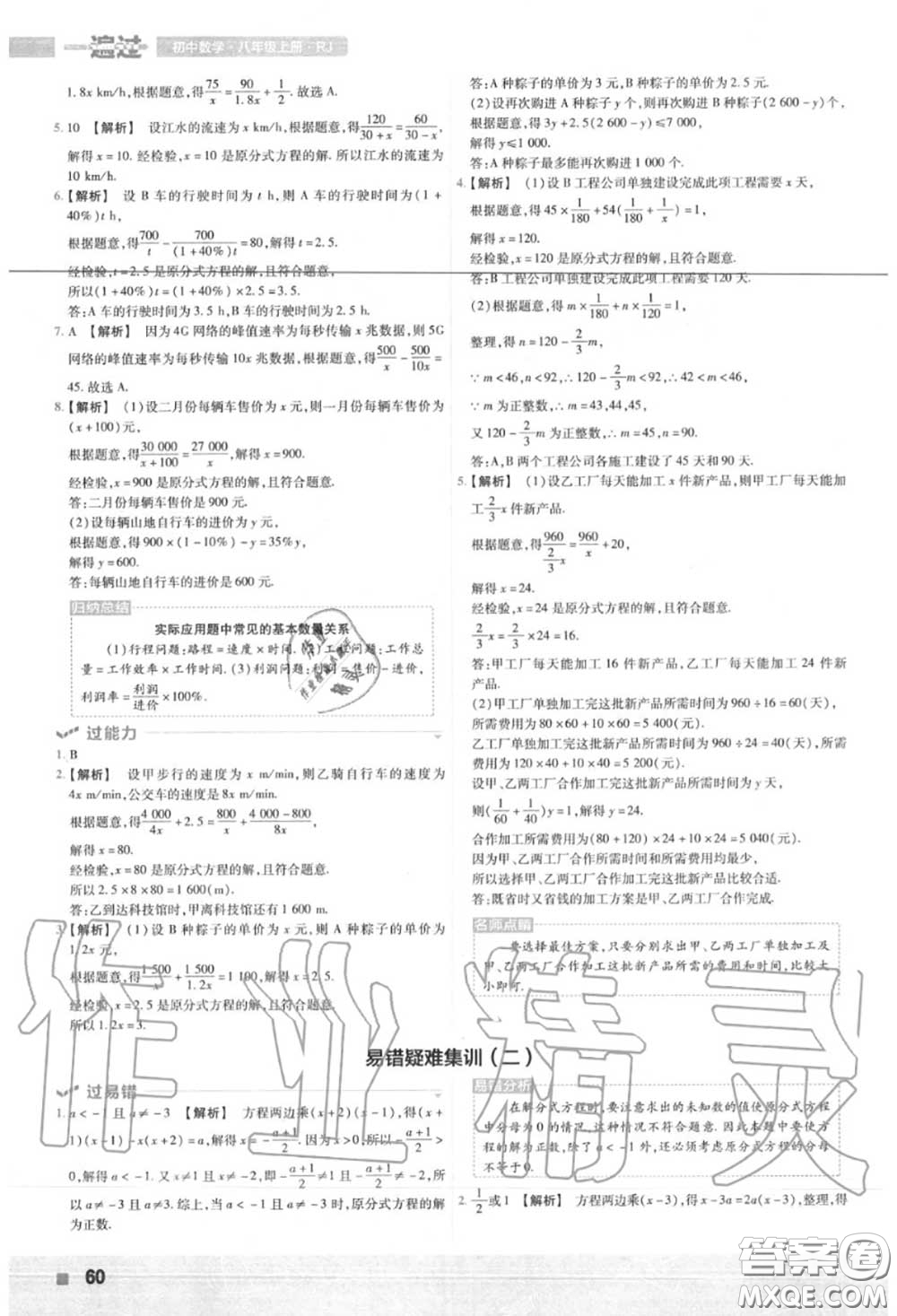 天星教育2020年秋一遍過初中數(shù)學八年級上冊人教版答案
