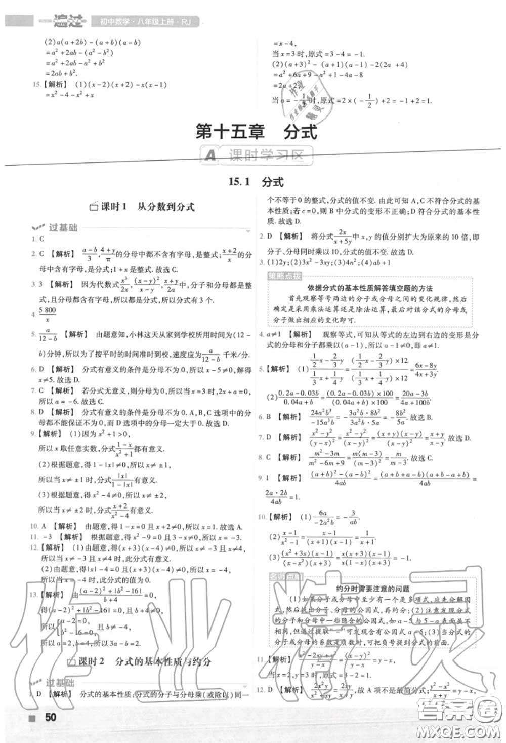 天星教育2020年秋一遍過初中數(shù)學八年級上冊人教版答案
