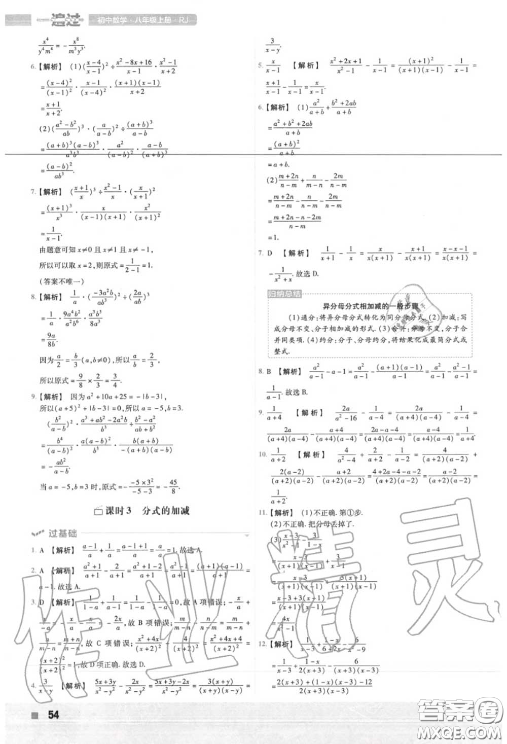 天星教育2020年秋一遍過初中數(shù)學八年級上冊人教版答案