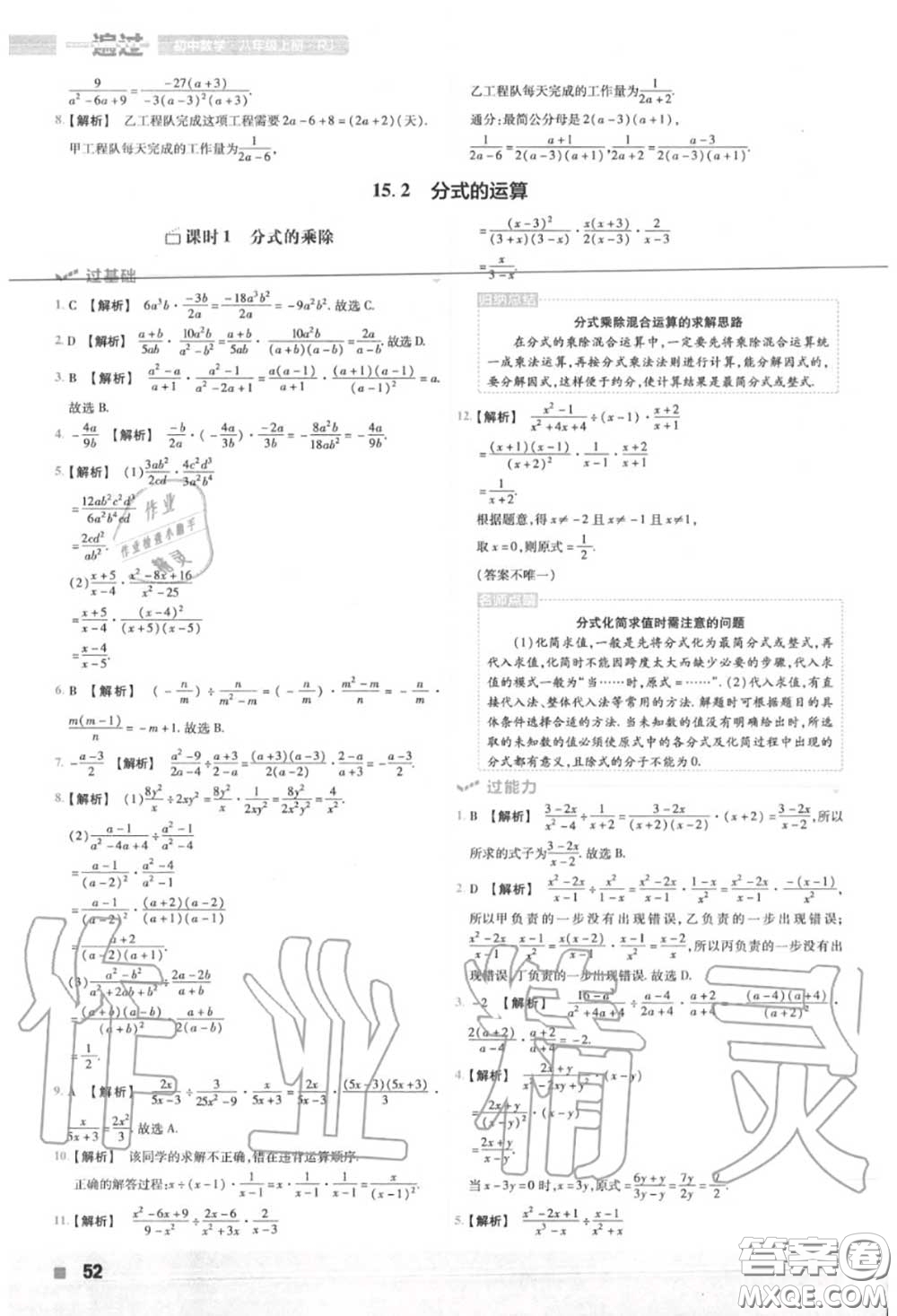 天星教育2020年秋一遍過初中數(shù)學八年級上冊人教版答案