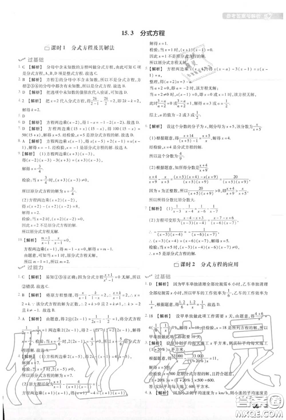 天星教育2020年秋一遍過初中數(shù)學八年級上冊人教版答案