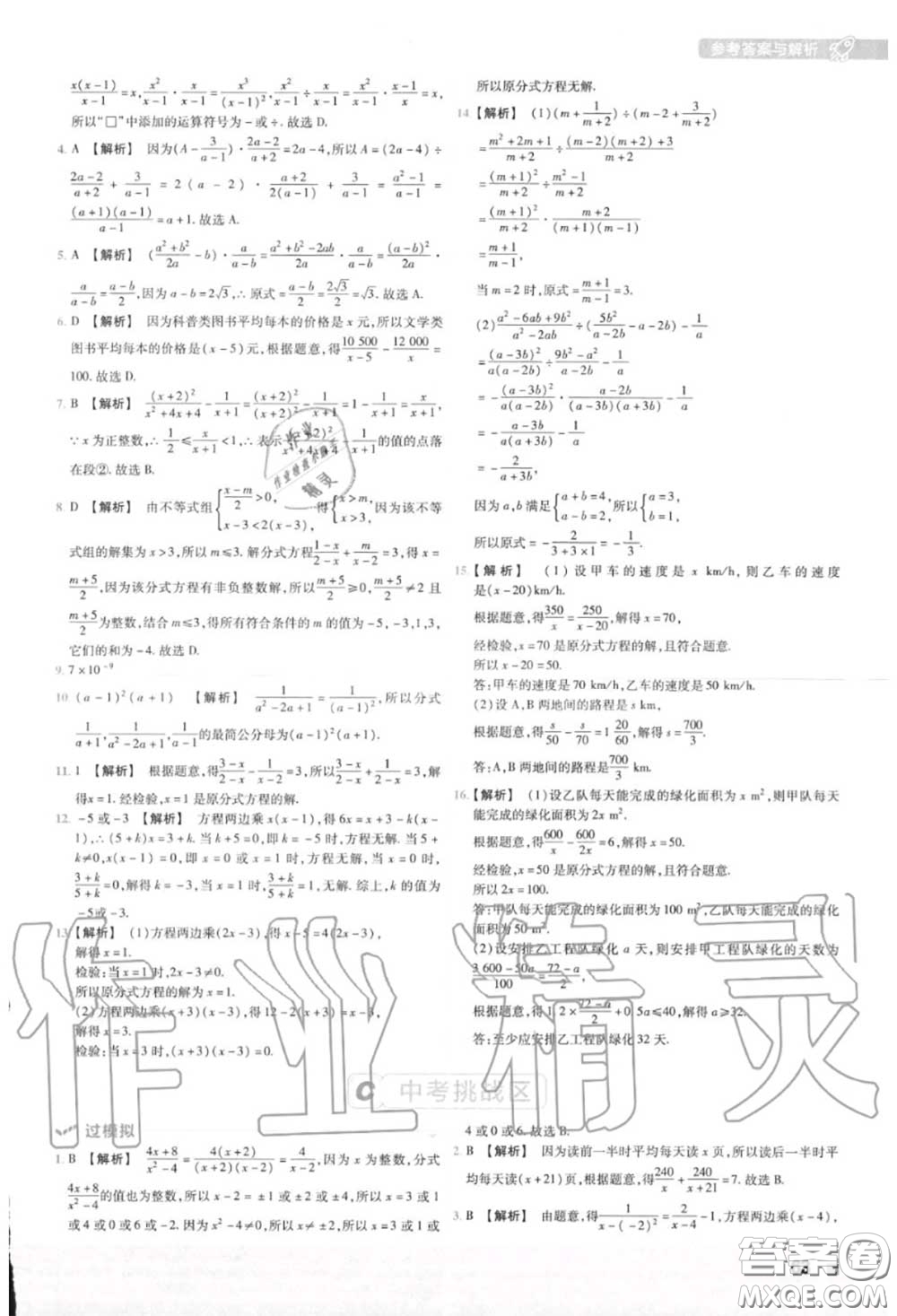 天星教育2020年秋一遍過初中數(shù)學八年級上冊人教版答案
