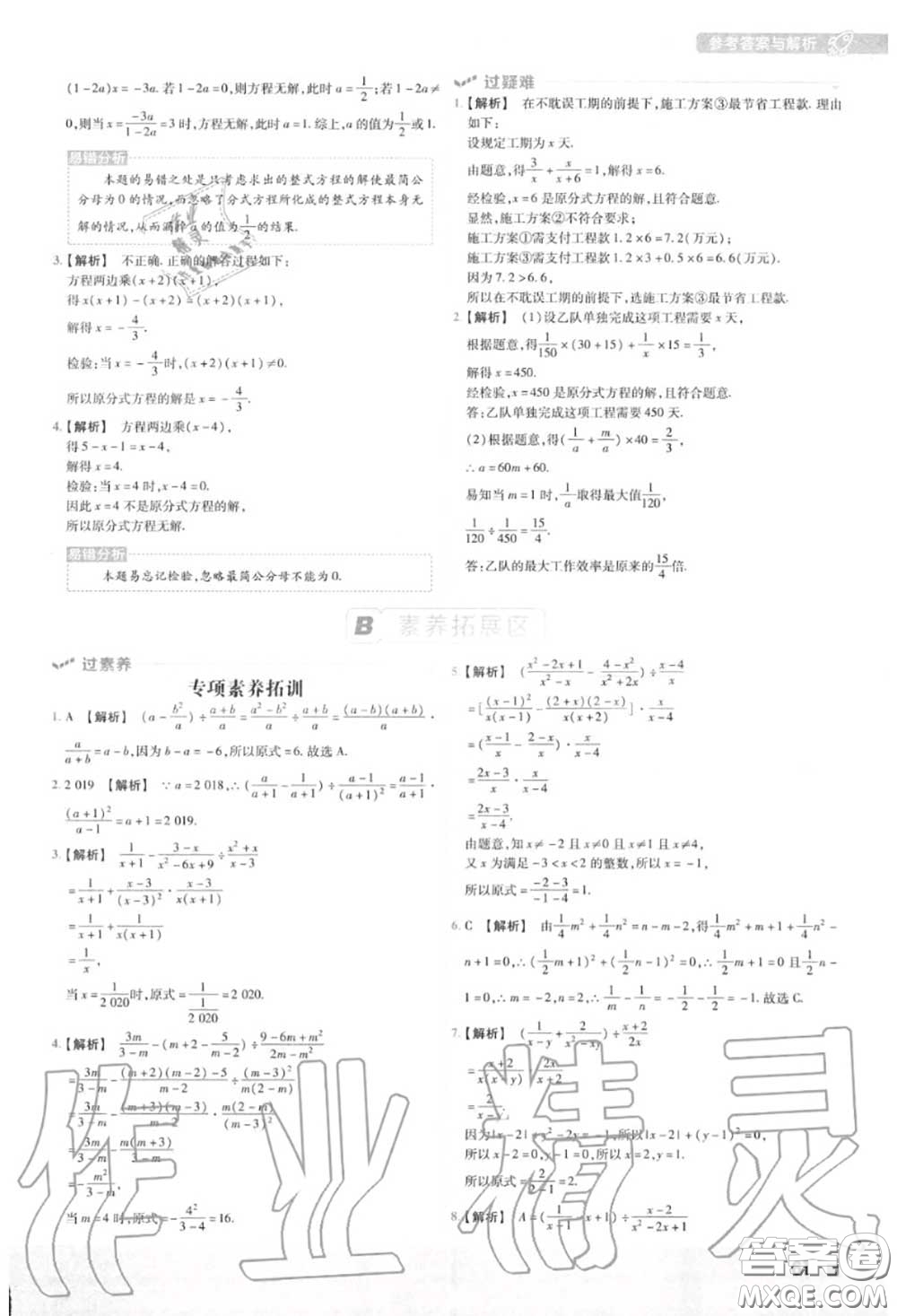 天星教育2020年秋一遍過初中數(shù)學八年級上冊人教版答案