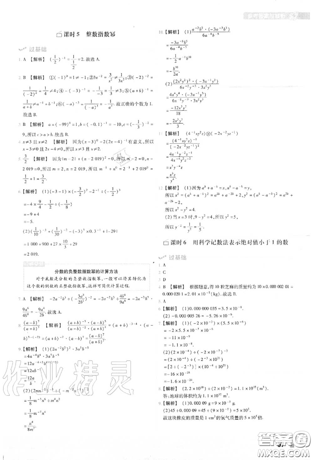 天星教育2020年秋一遍過初中數(shù)學八年級上冊人教版答案