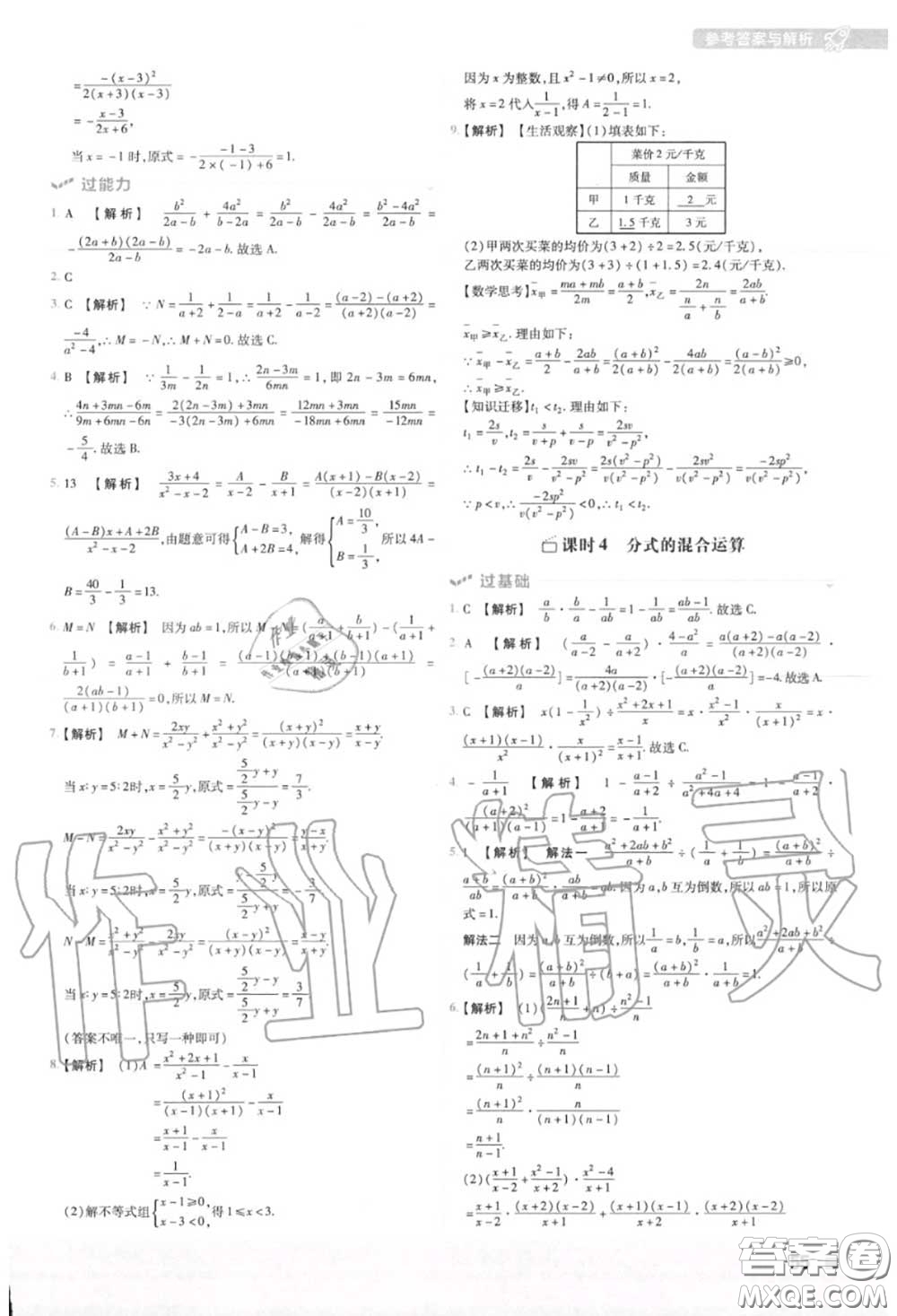 天星教育2020年秋一遍過初中數(shù)學八年級上冊人教版答案