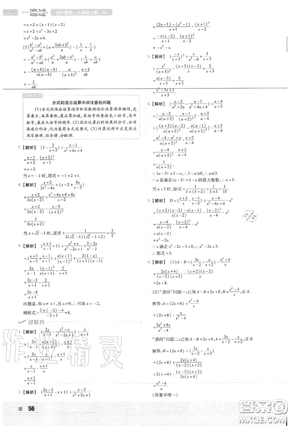 天星教育2020年秋一遍過初中數(shù)學八年級上冊人教版答案