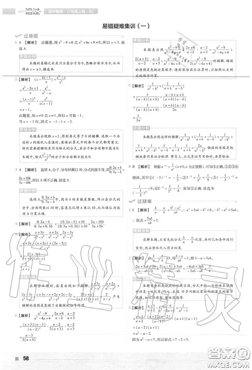天星教育2020年秋一遍過初中數(shù)學八年級上冊人教版答案