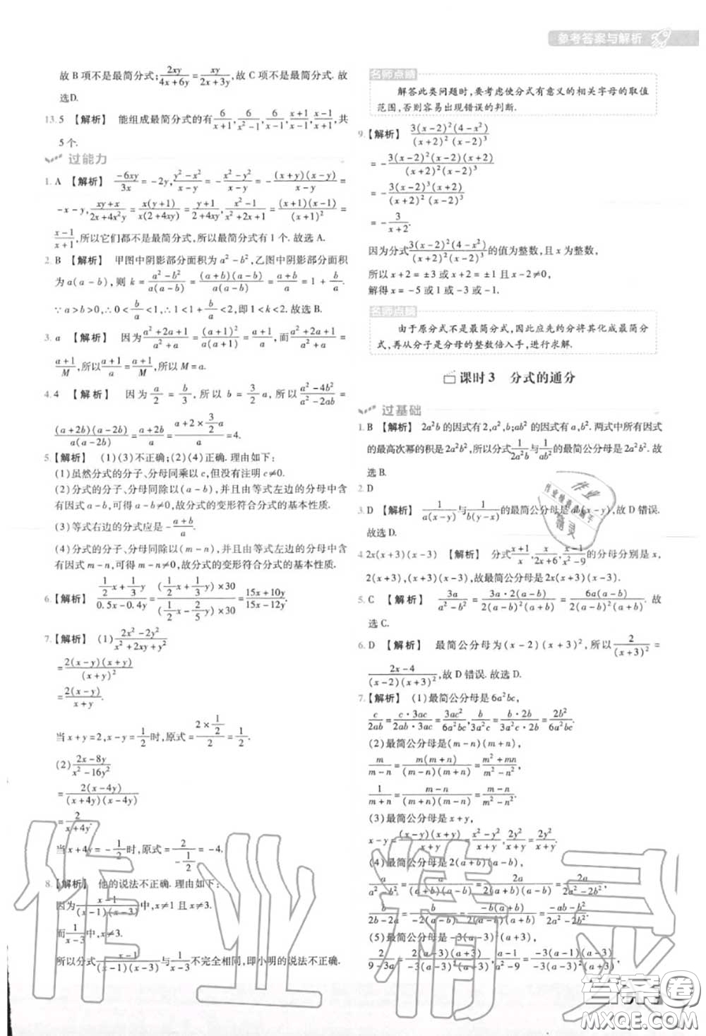 天星教育2020年秋一遍過初中數(shù)學八年級上冊人教版答案