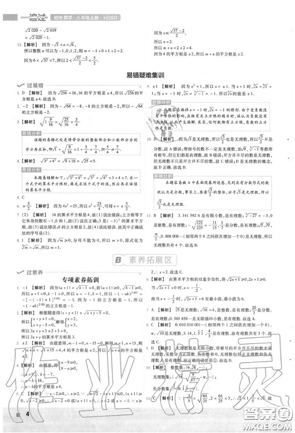 天星教育2020年秋一遍過初中數(shù)學八年級上冊華師版答案