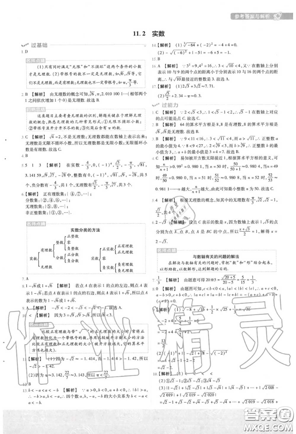 天星教育2020年秋一遍過初中數(shù)學八年級上冊華師版答案