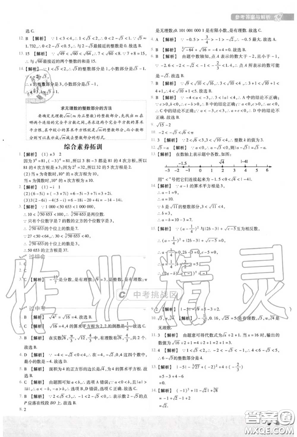 天星教育2020年秋一遍過初中數(shù)學八年級上冊華師版答案
