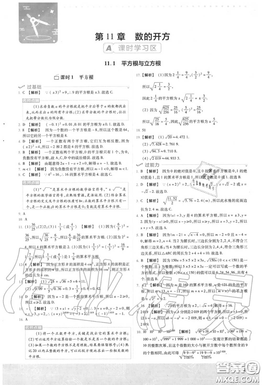 天星教育2020年秋一遍過初中數(shù)學八年級上冊華師版答案