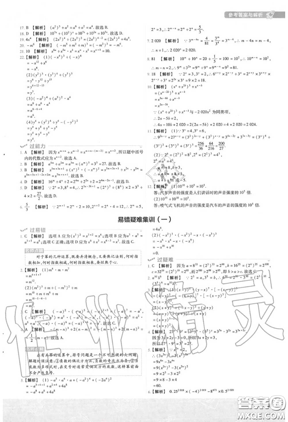 天星教育2020年秋一遍過初中數(shù)學八年級上冊華師版答案
