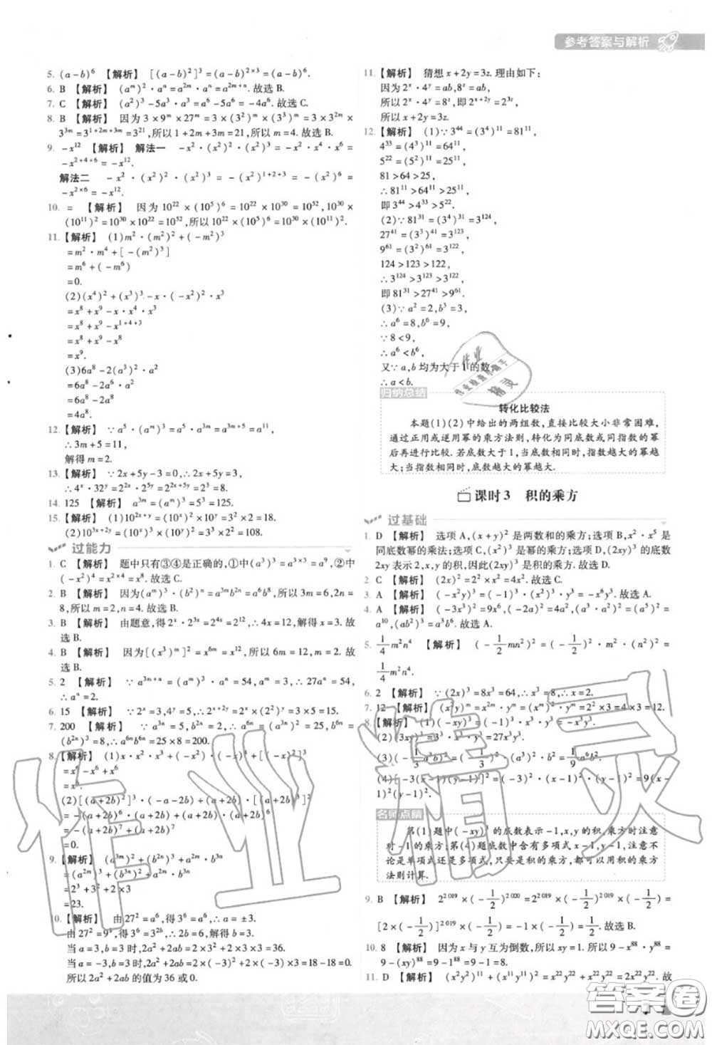 天星教育2020年秋一遍過初中數(shù)學八年級上冊華師版答案