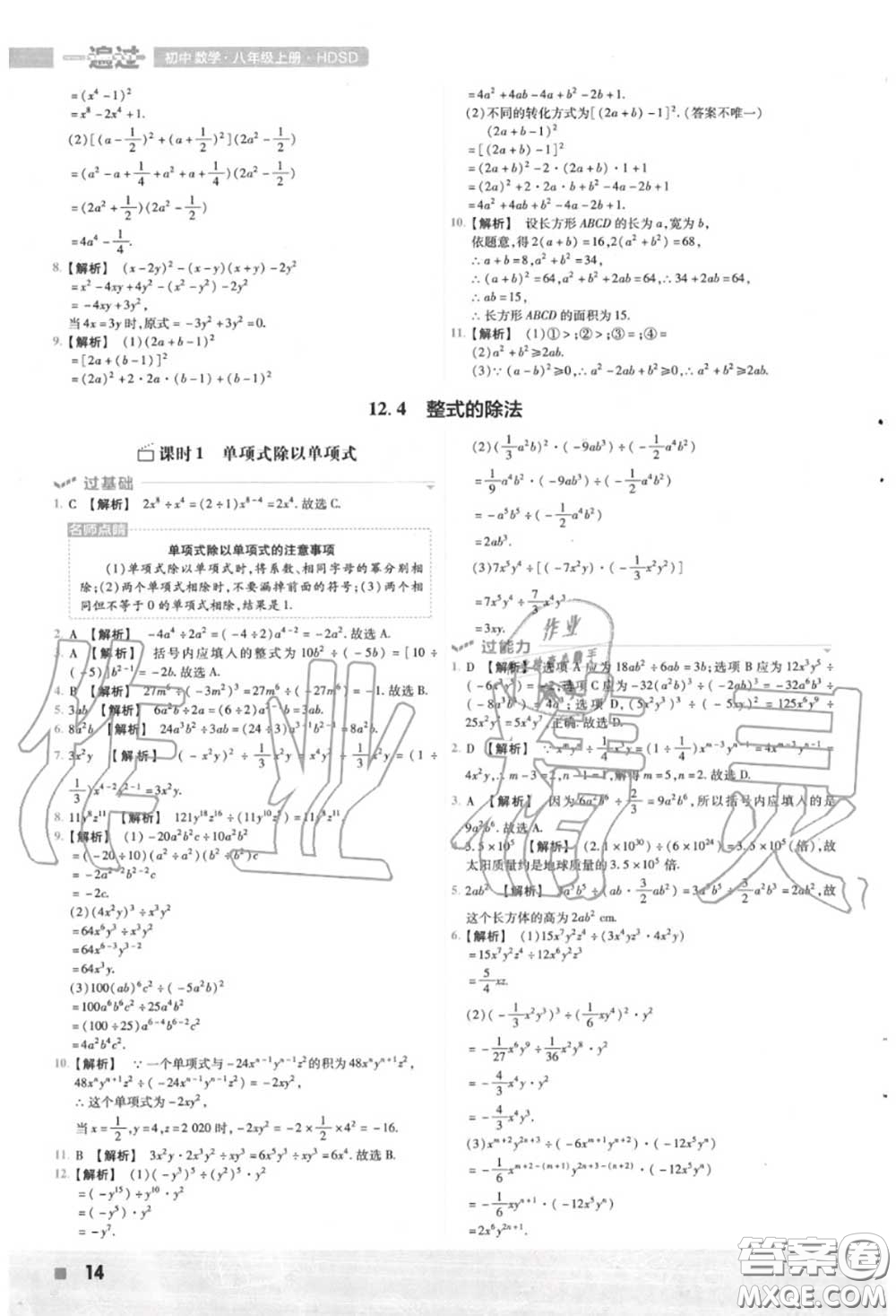 天星教育2020年秋一遍過初中數(shù)學八年級上冊華師版答案