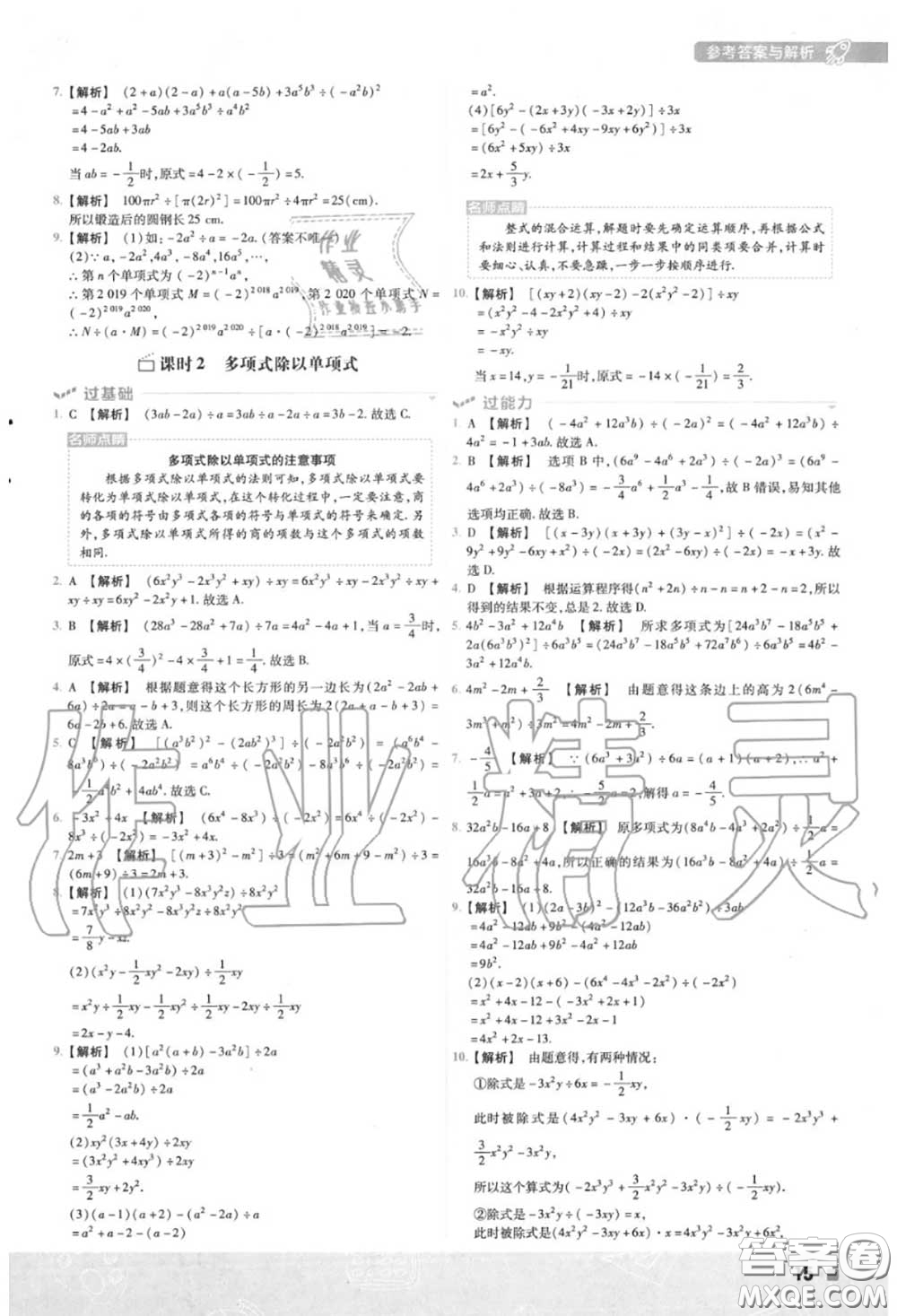 天星教育2020年秋一遍過初中數(shù)學八年級上冊華師版答案