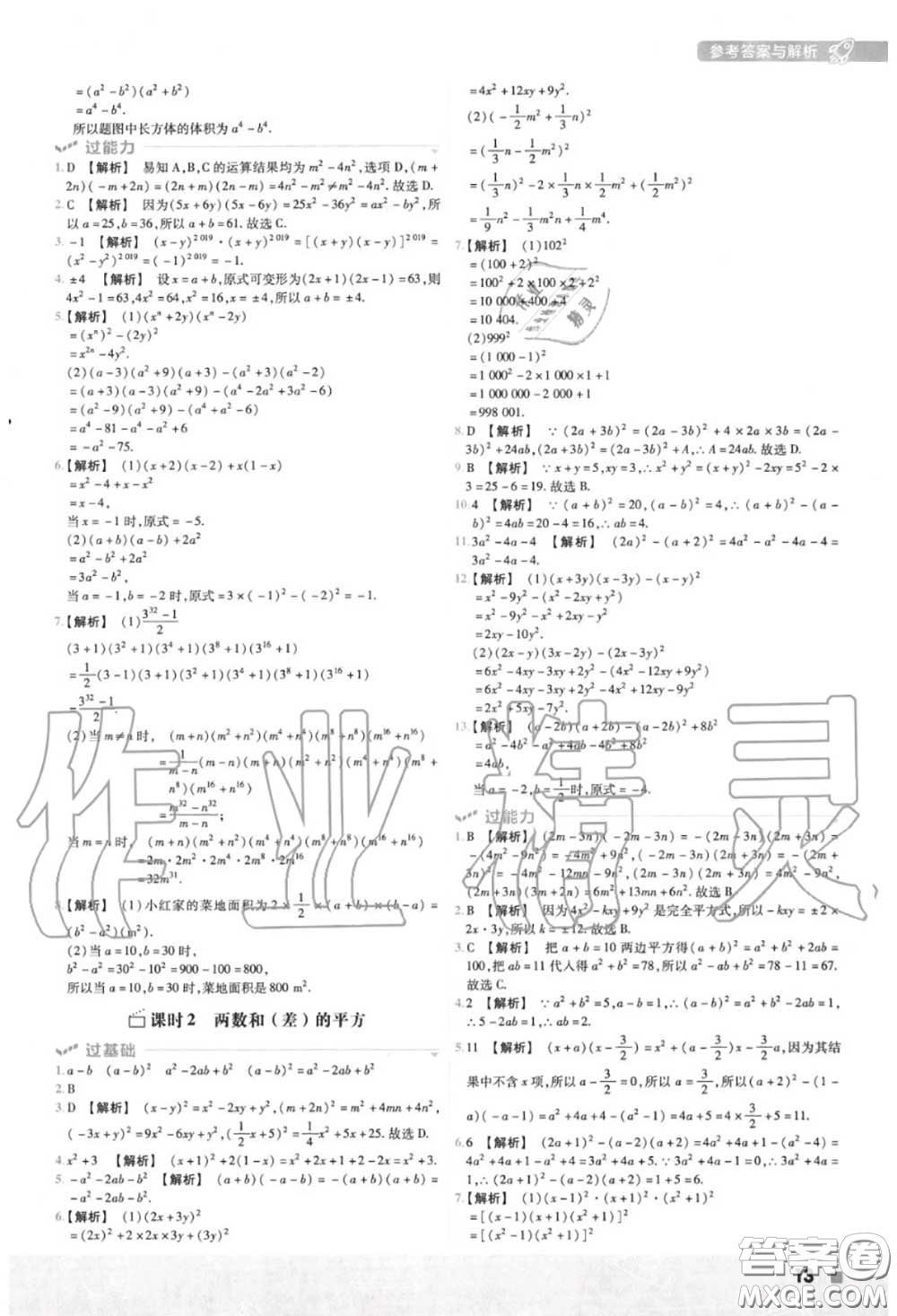 天星教育2020年秋一遍過初中數(shù)學八年級上冊華師版答案
