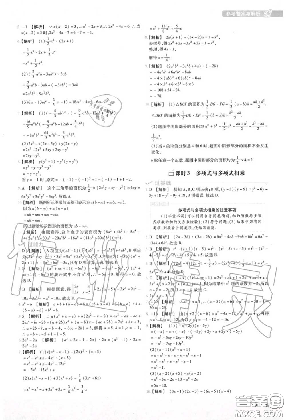 天星教育2020年秋一遍過初中數(shù)學八年級上冊華師版答案