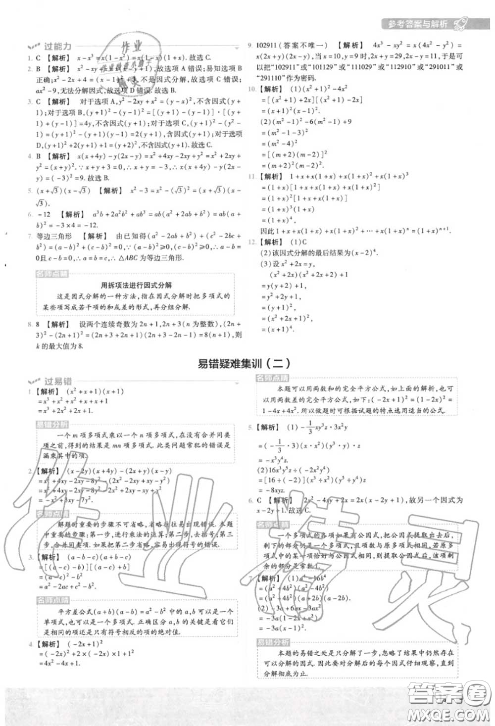 天星教育2020年秋一遍過初中數(shù)學八年級上冊華師版答案