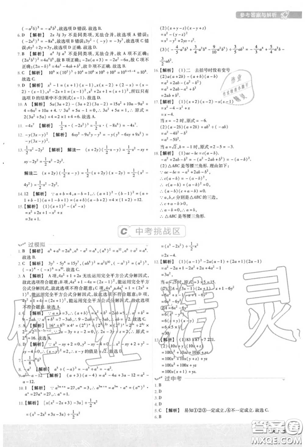 天星教育2020年秋一遍過初中數(shù)學八年級上冊華師版答案